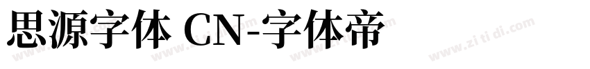 思源字体 CN字体转换